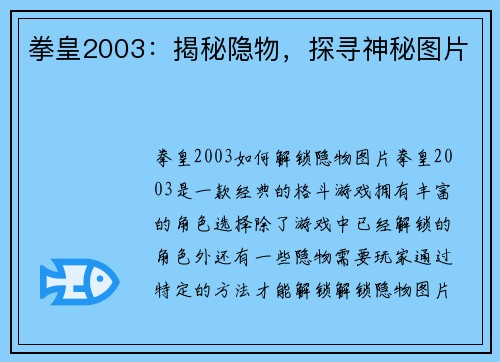 拳皇2003：揭秘隐物，探寻神秘图片